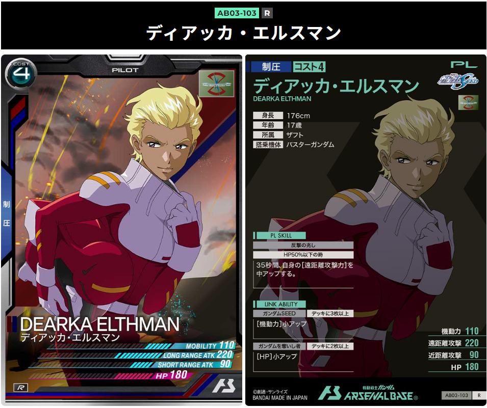 アーセナルベース シーズン3 追加カード