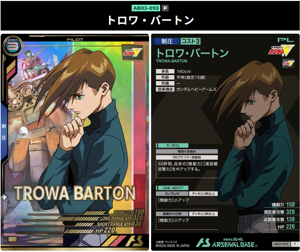 アーセナルベース シーズン3 追加カード