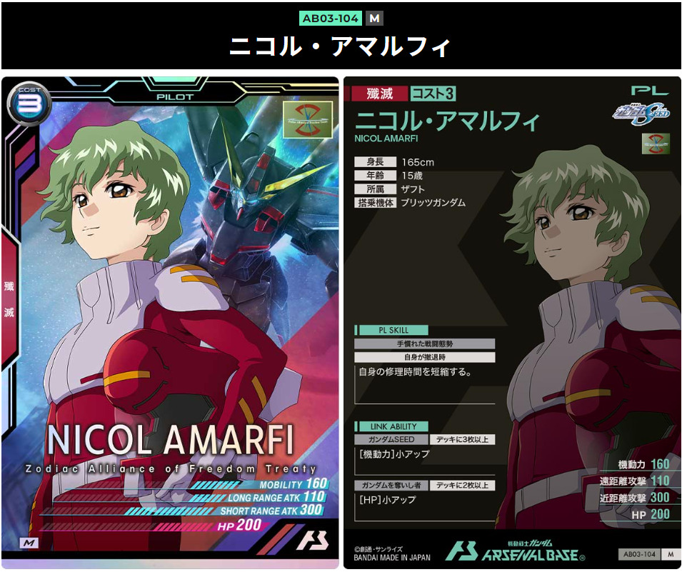 リペア時間短縮を持つMレアのパイロット。能力も高い。