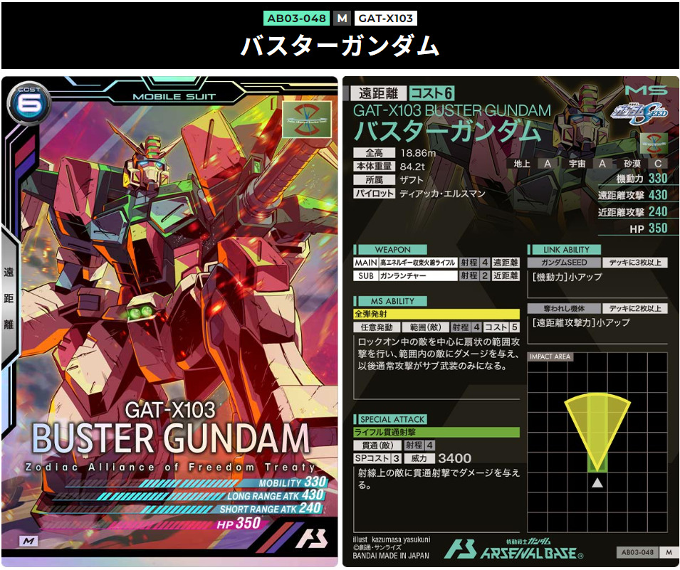 アーセナルベース シーズン3 追加カード