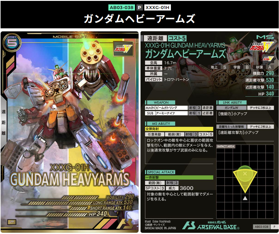 アーセナルベース シーズン3 追加カード