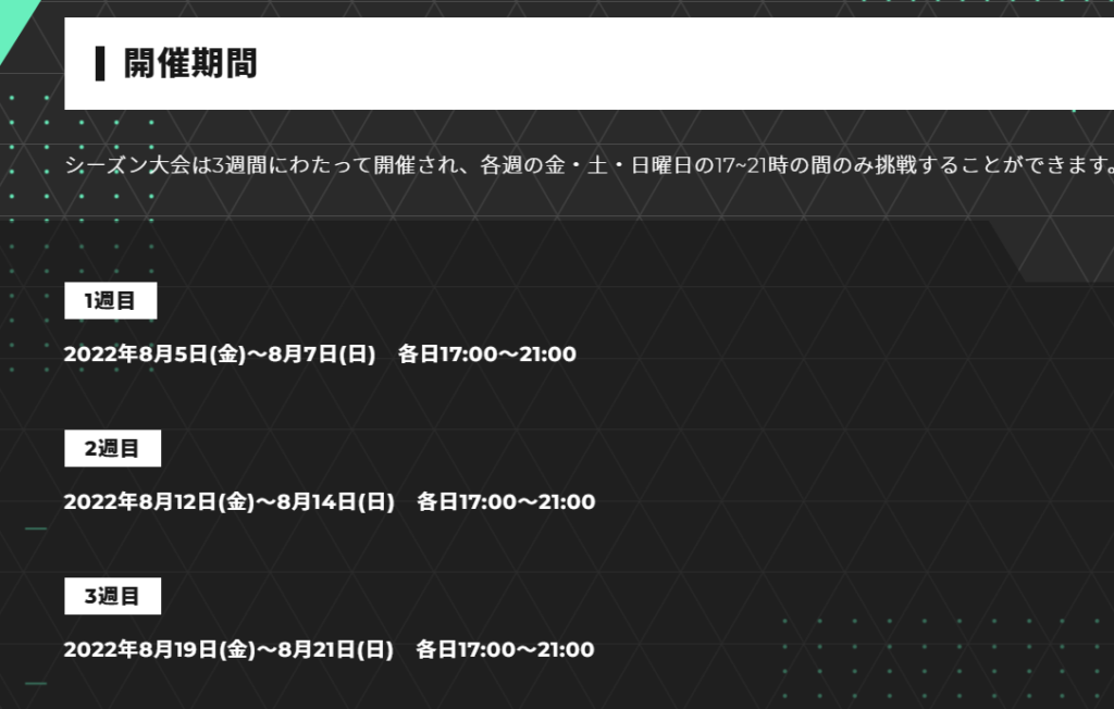 アーセナルベース　シーズン大会開催