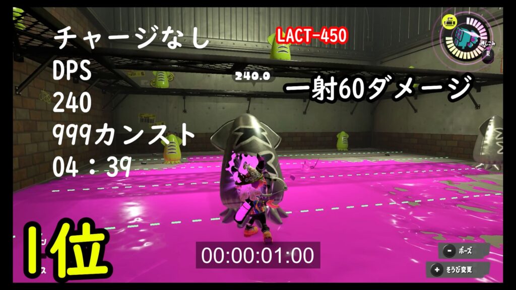 スプラ３　LACT-450　DPS性能