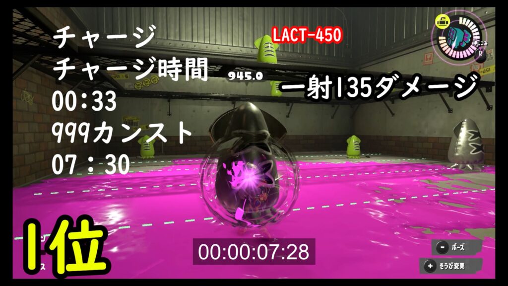 スプラ３　LACT-450　DPS性能