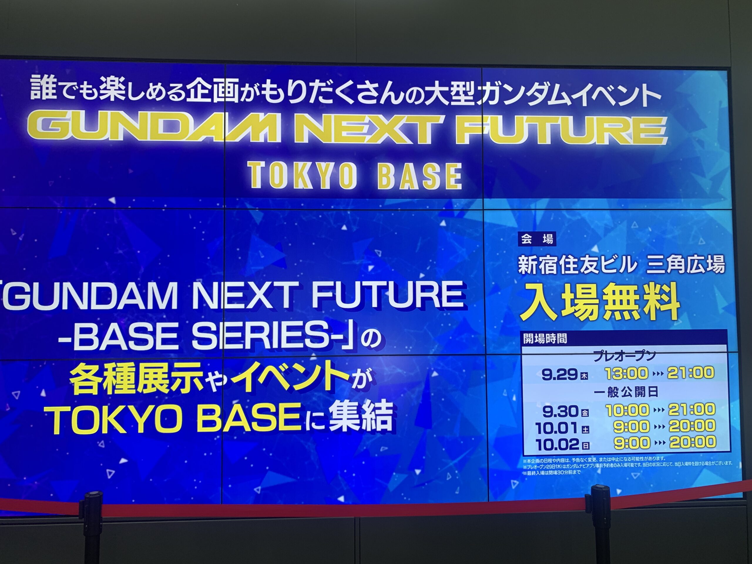 ガンダムネクストフューチャー　東京ベース　概要1