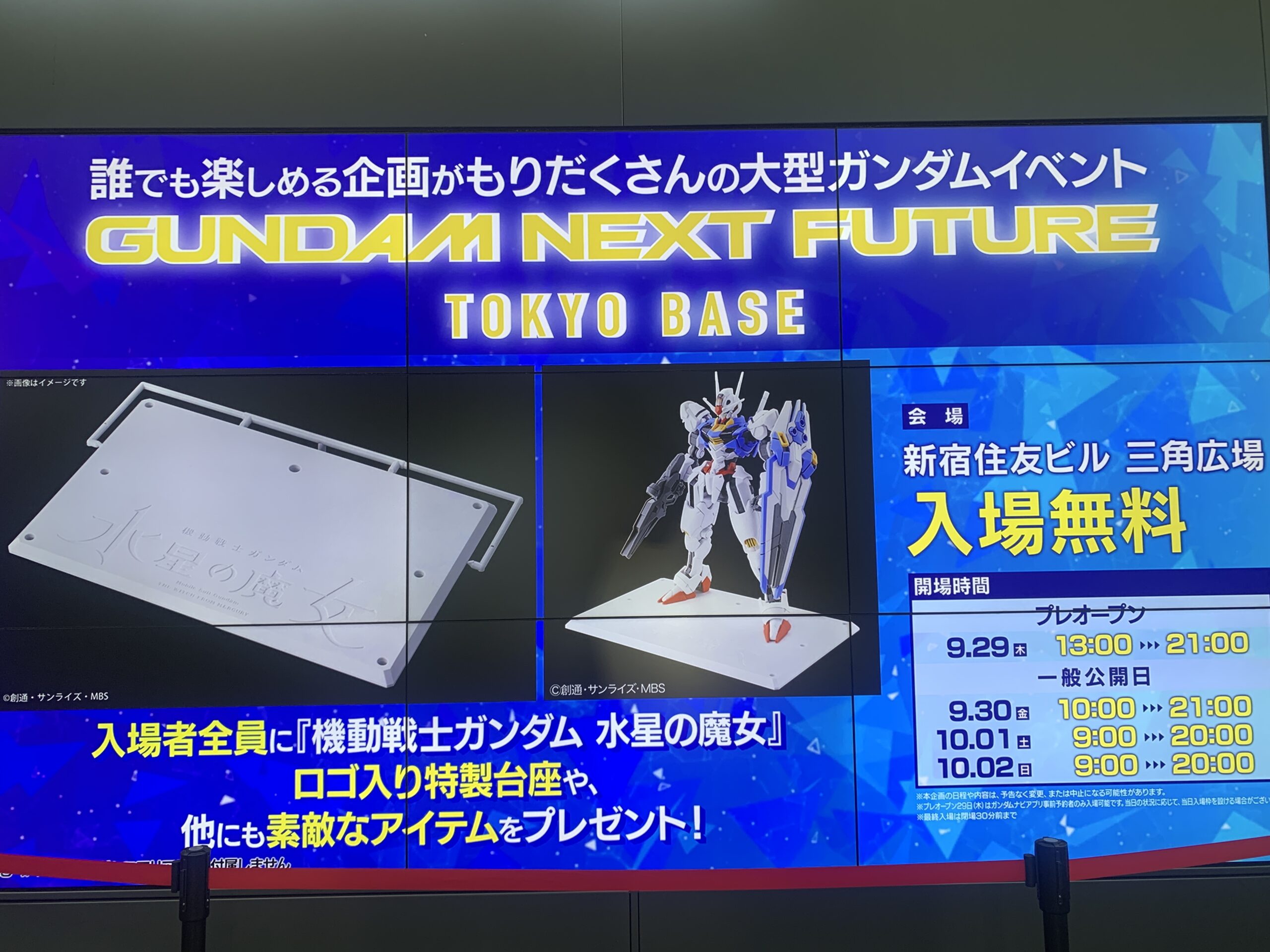 ガンダムネクストフューチャー　東京ベース　概要3