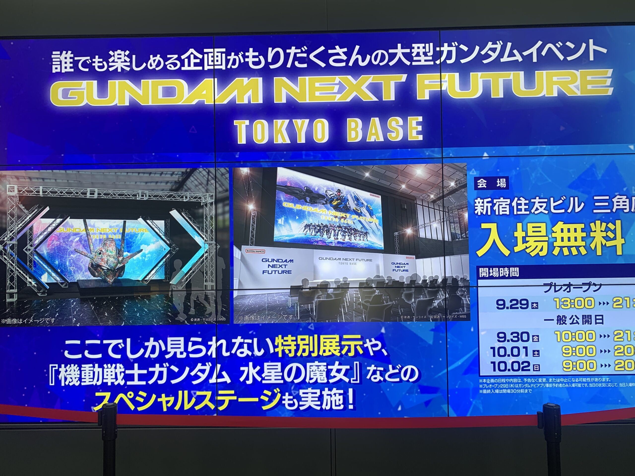 ガンダムネクストフューチャー　東京ベース　概要5