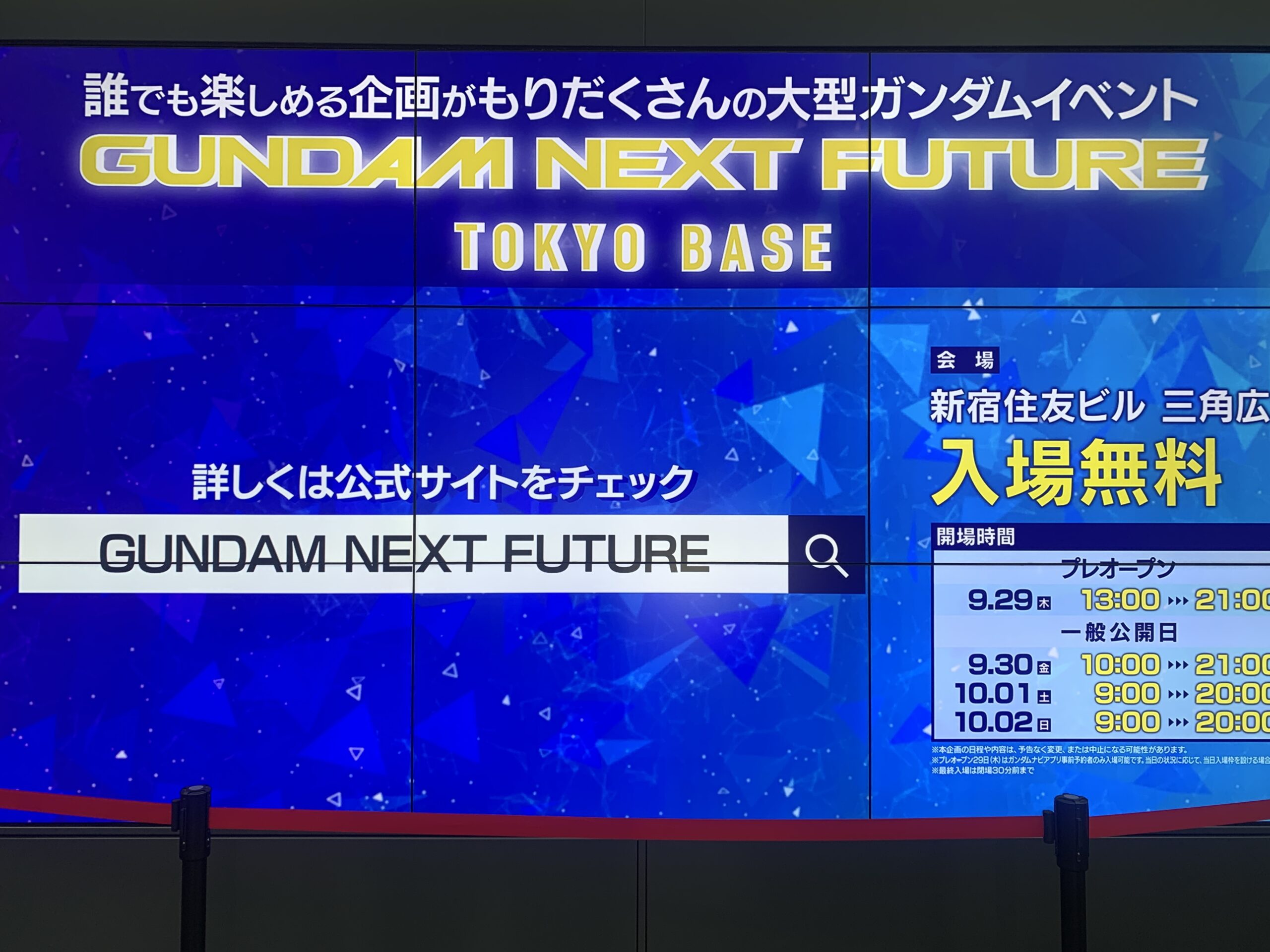 ガンダムネクストフューチャー　東京ベース　概要4