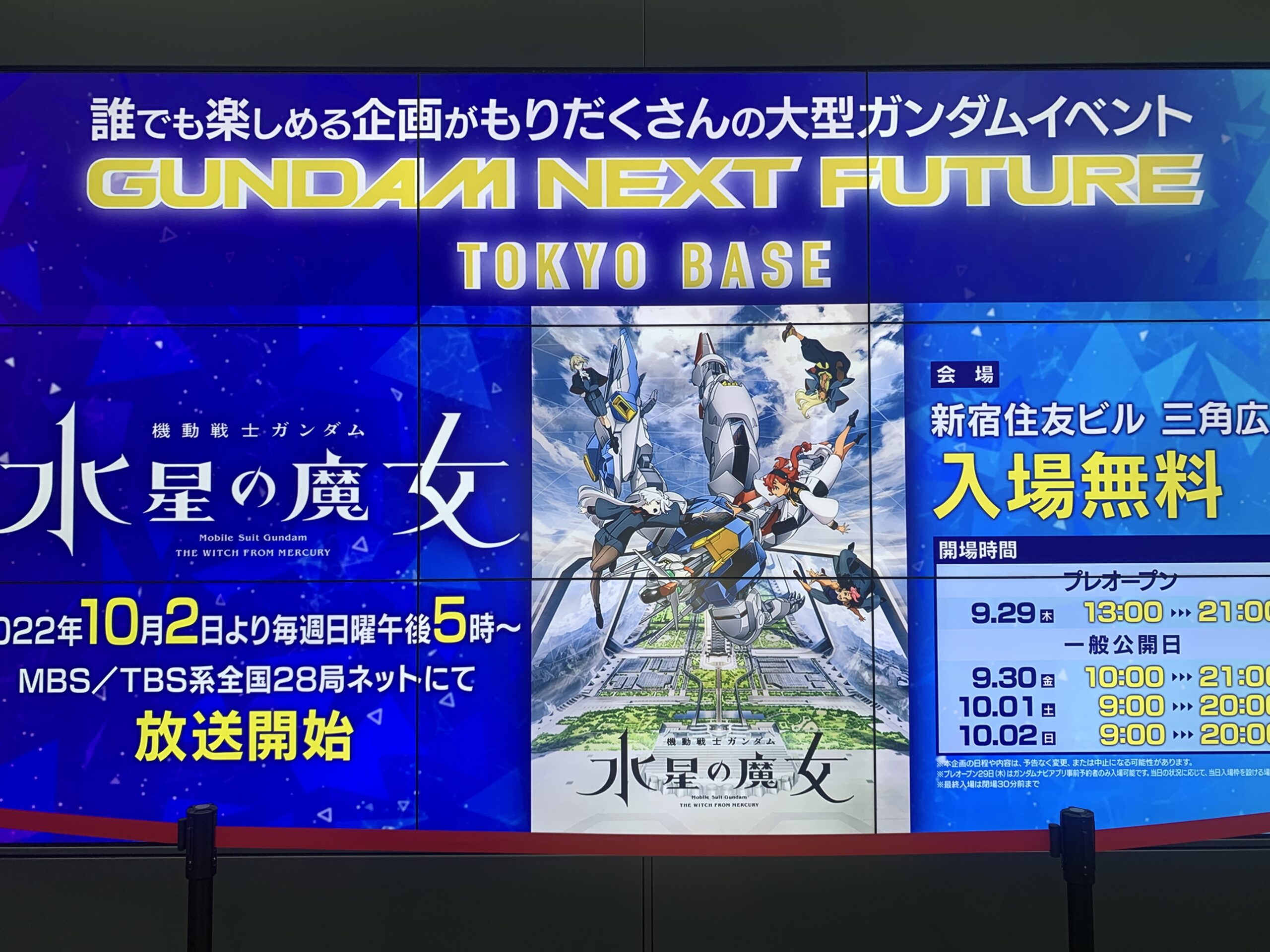 ガンダムネクストフューチャー　東京ベース　概要6