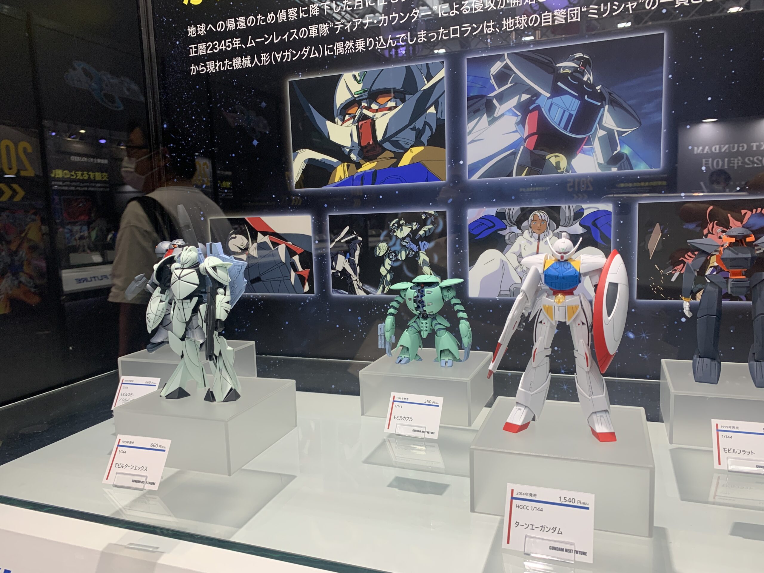 ガンダムネクストフューチャー　東京ベース　アニメ紹介