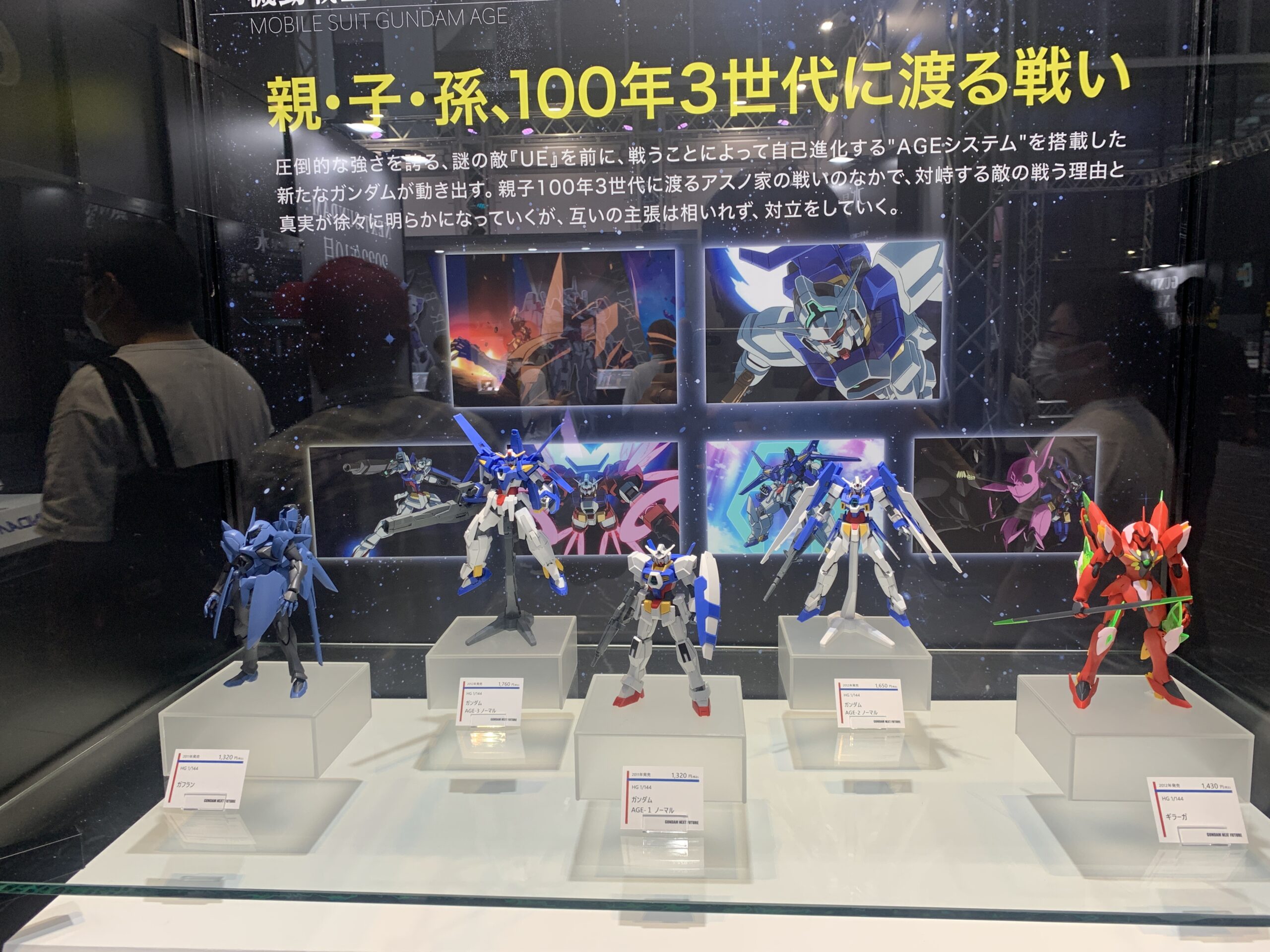 ガンダムネクストフューチャー　東京ベース　ガンダムAGE