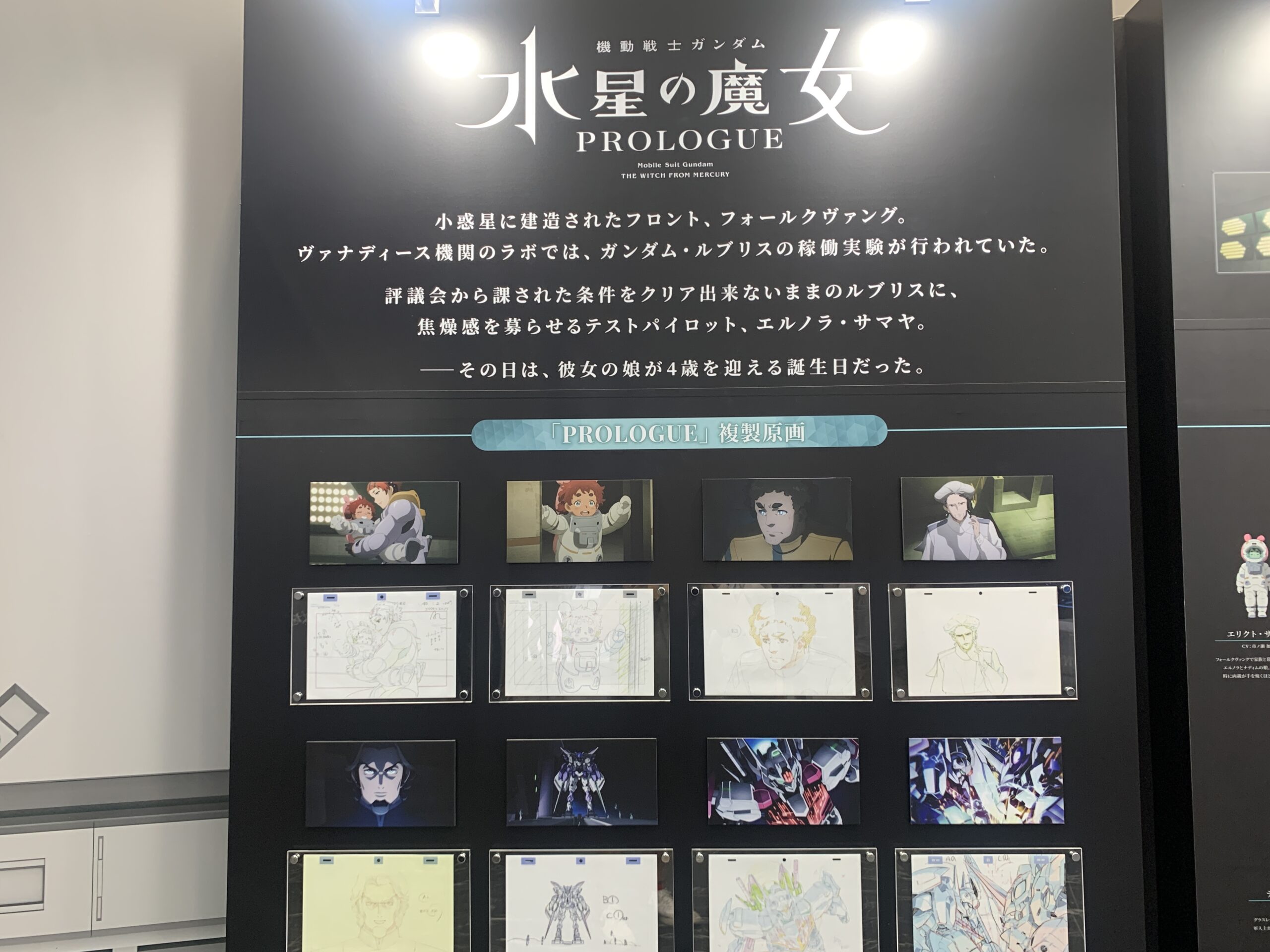 水星の魔女　パネル紹介１