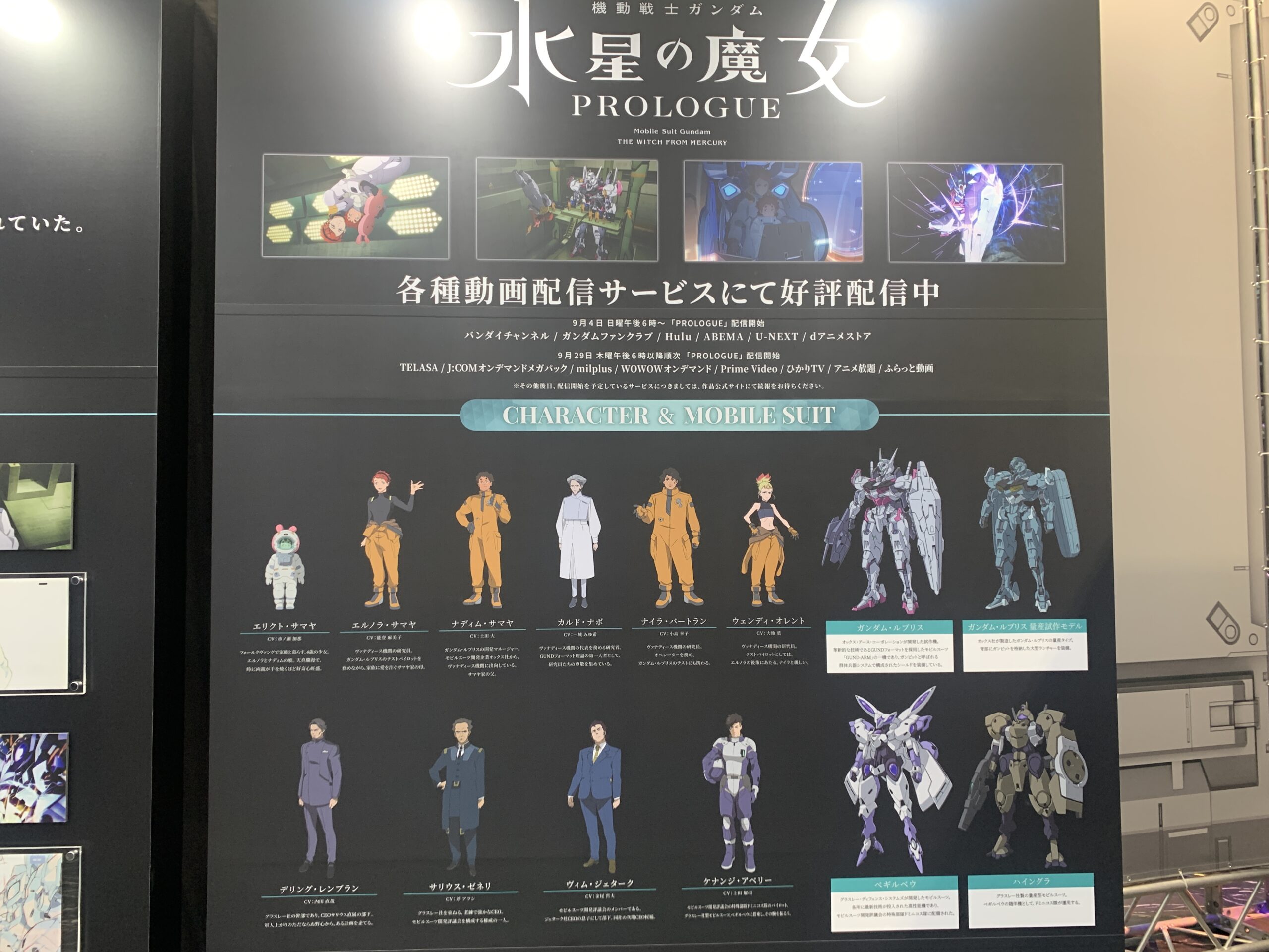 水星の魔女　パネル紹介2