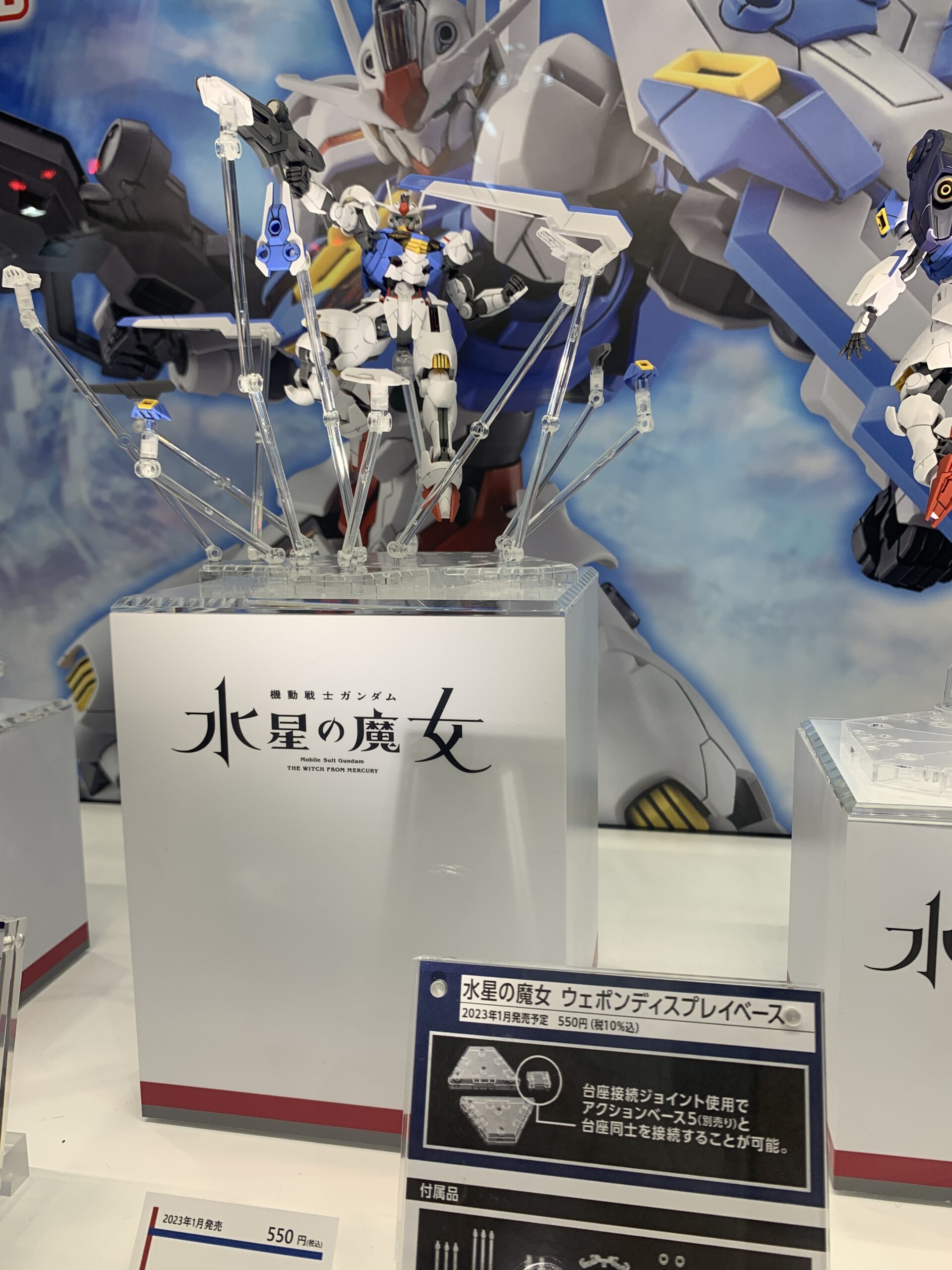 水星の魔女　ガンダムエアリアル　ウェポンディスプレイ