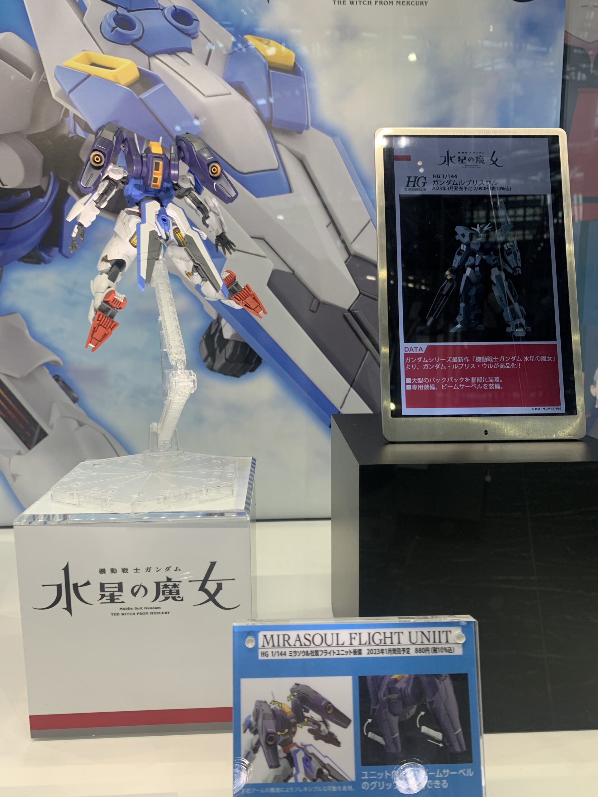 水星の魔女　ガンダムエアリアル　フライトユニット装備