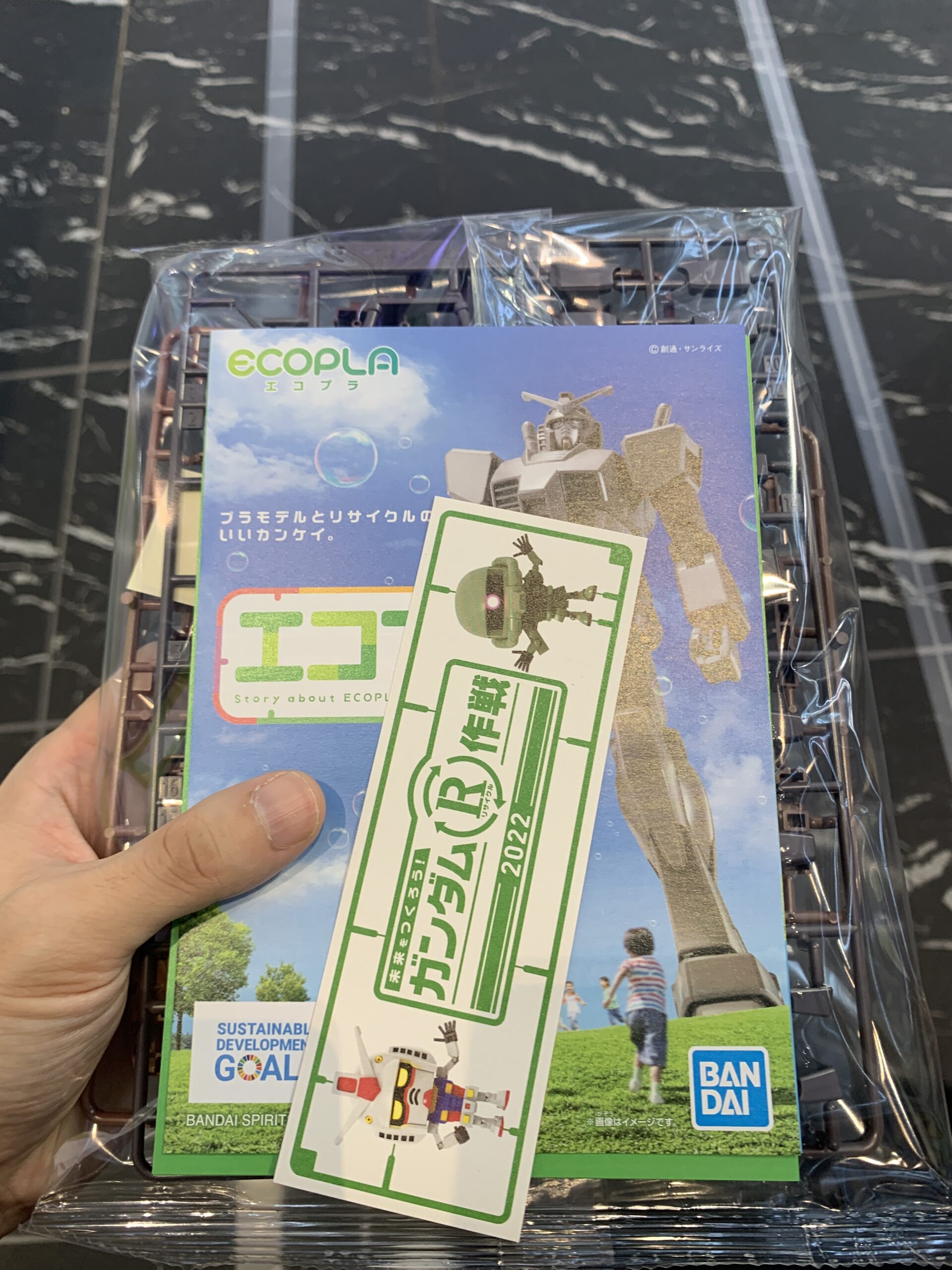 エコプラ無料配布