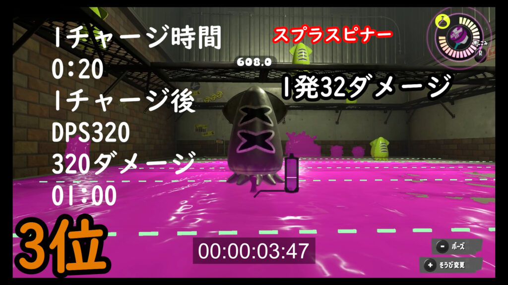 スプラトゥーン3　スプラスピナー　ダメージ　DPS
