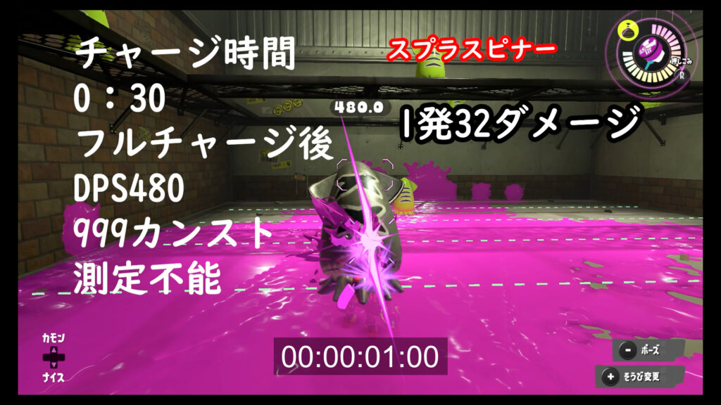スプラトゥーン3　スプラスピナー　ダメージ　DPS
