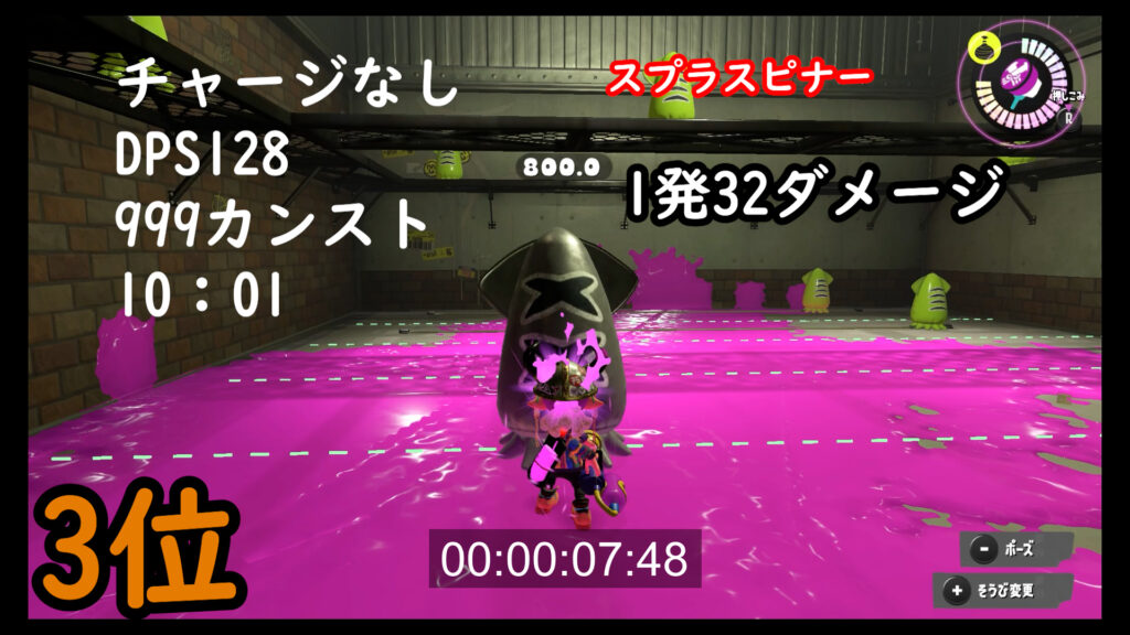 スプラトゥーン3　スプラスピナー　ダメージ　DPS
