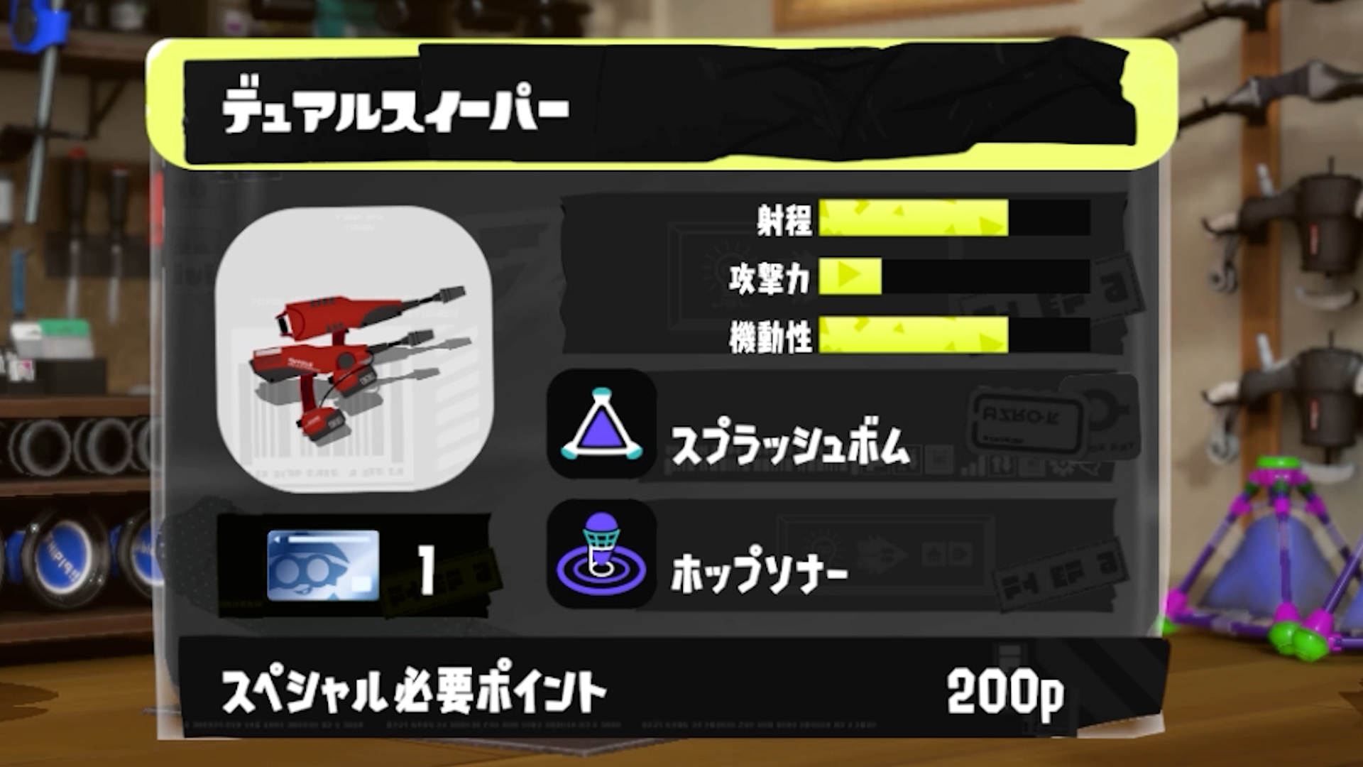 スプラ3　デュアルスイーパー