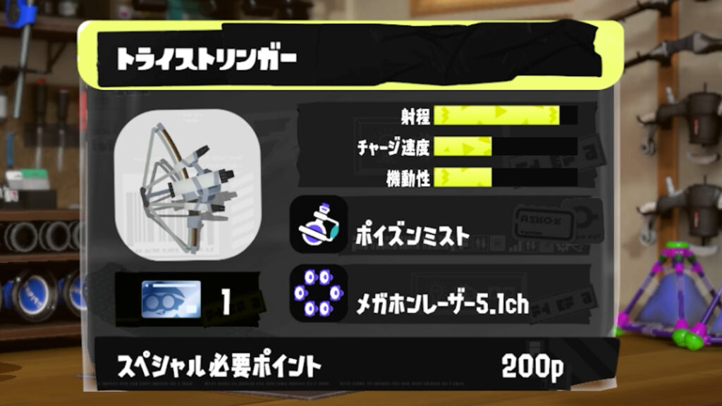 スプラ３　トライストリンガー　サムネ