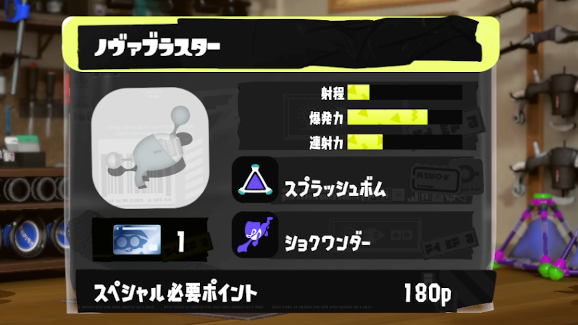 スプラ3　ノヴァブラスター　概要