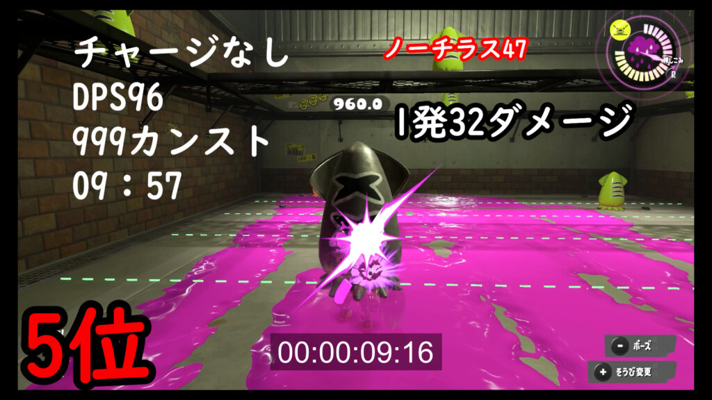 スプラトゥーン3　ノーチラス４７　ダメージ　DPS