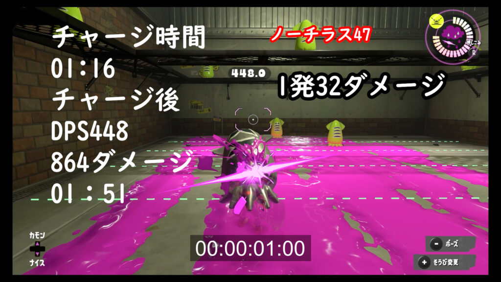スプラトゥーン3　ノーチラス４７　ダメージ　DPS