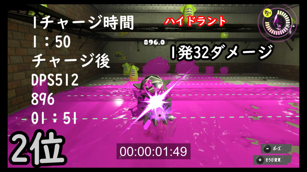 スプラトゥーン3　ハイドランド　ダメージ　DPS