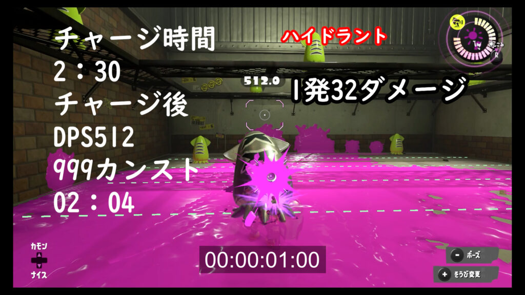 スプラトゥーン3　ハイドランド　ダメージ　DPS
