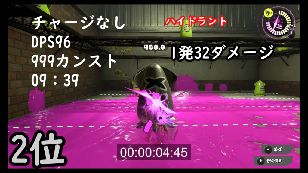 スプラトゥーン3　ハイドランド　ダメージ　DPS
