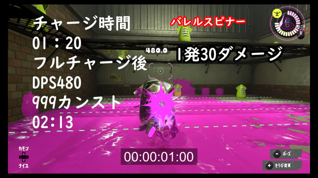 スプラトゥーン3　バレルスピナー　ダメージ　DPS