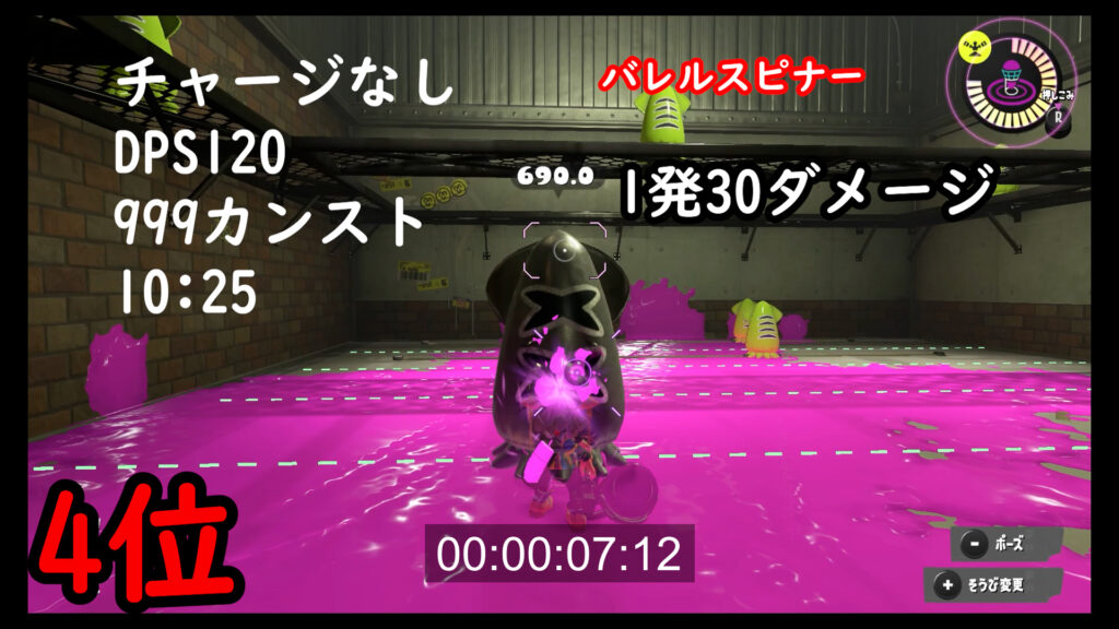 スプラトゥーン3　バレルスピナー　ダメージ　DPS