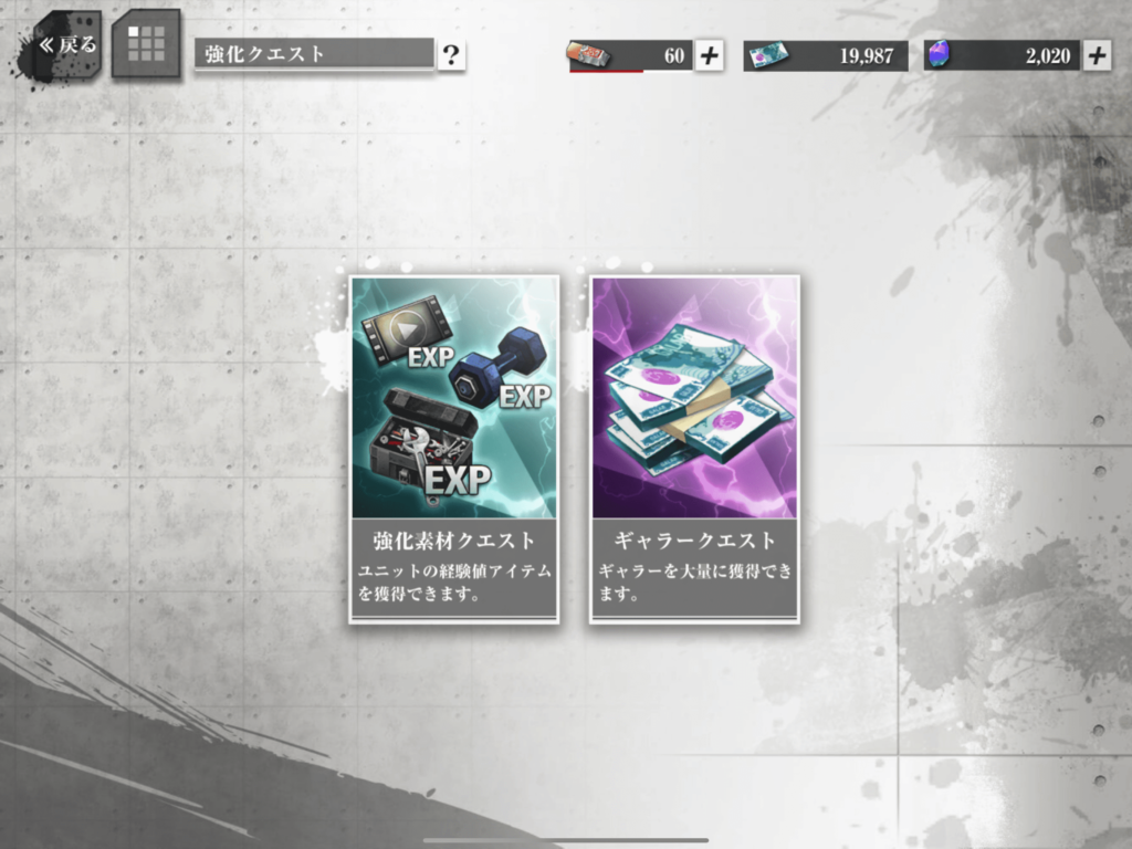 鉄血のオルフェンズG　強化クエスト