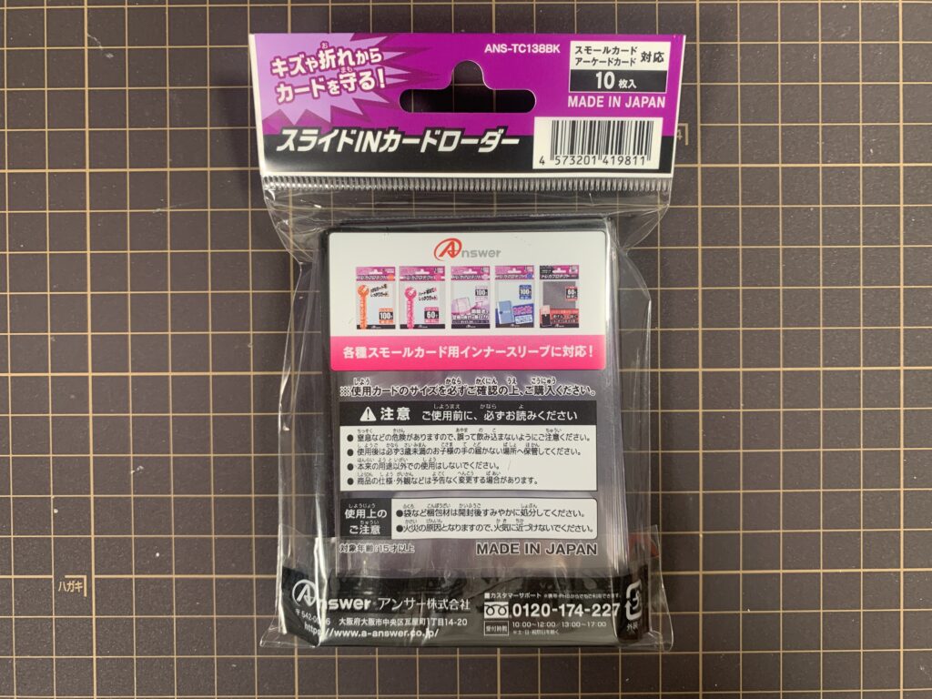アンサー社製スライドINカードローダー　スモール　裏面