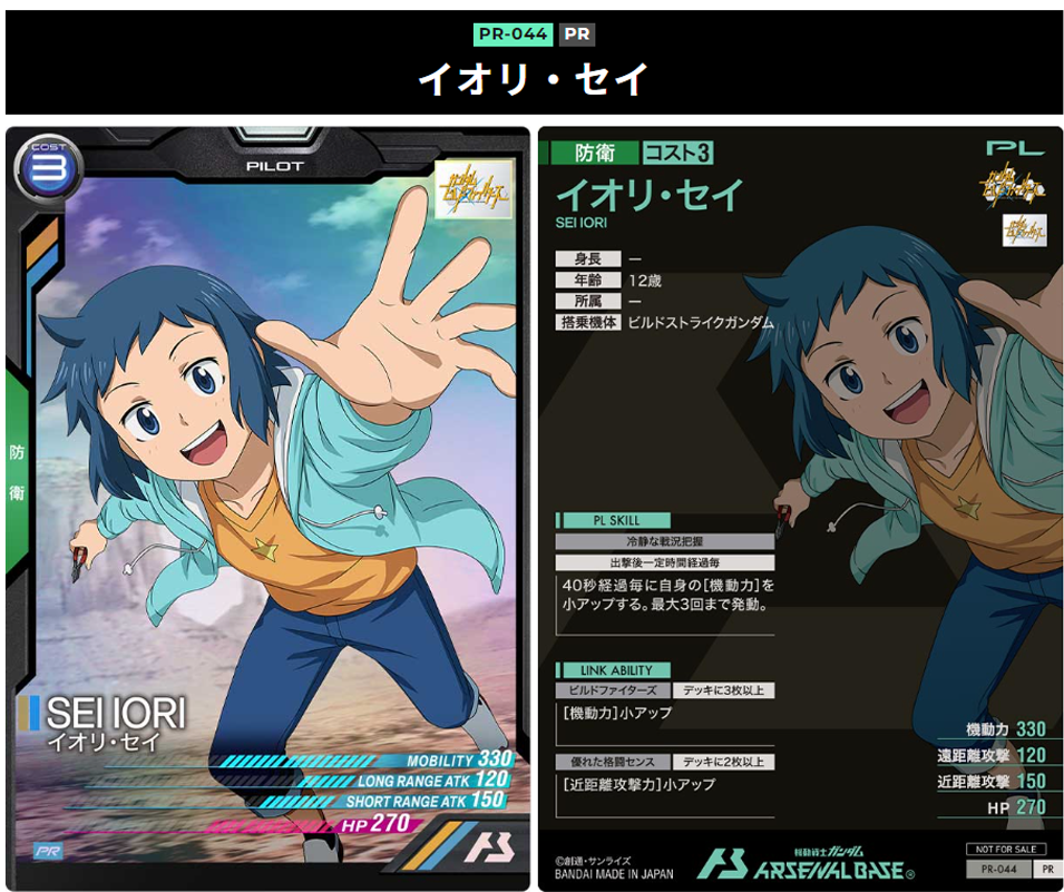 アーセナルベース　イオリ・セイPR