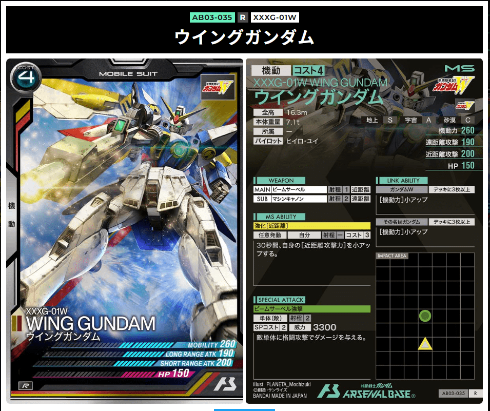 ウイングガンダムR