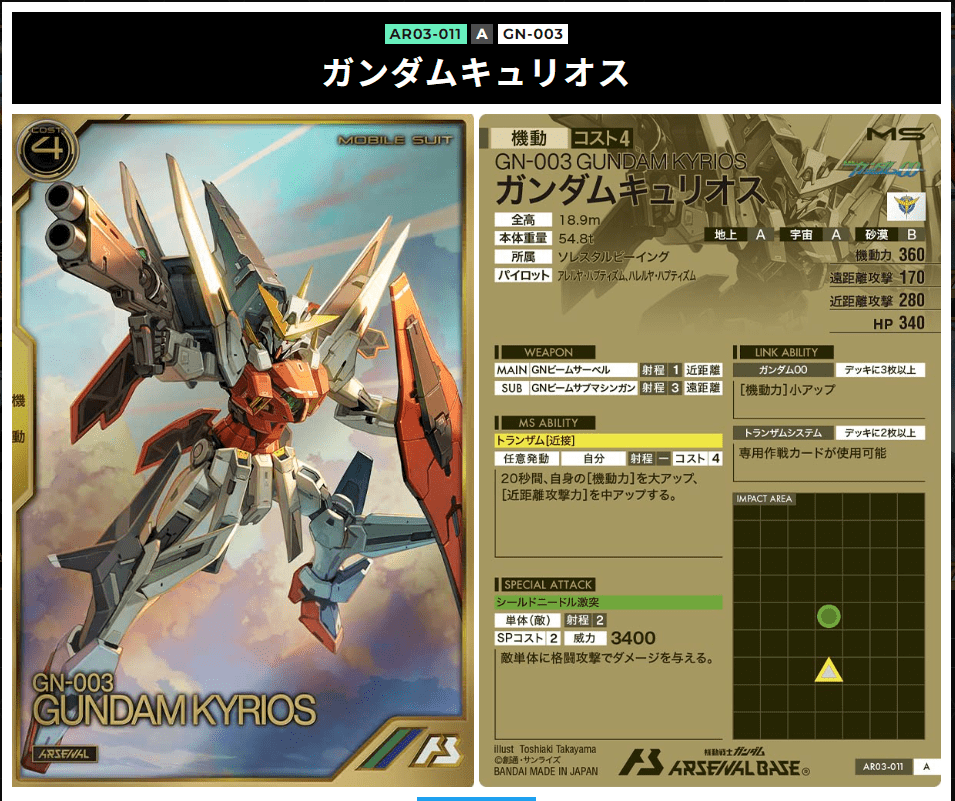 アーセナルベース　シーズン3後半　アーセナルレア　ガンダムキュリオス
