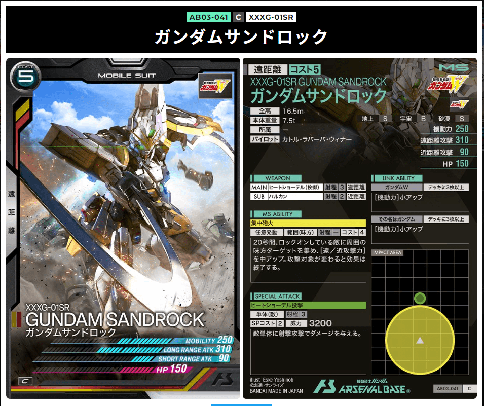 ガンダムサンドロックC