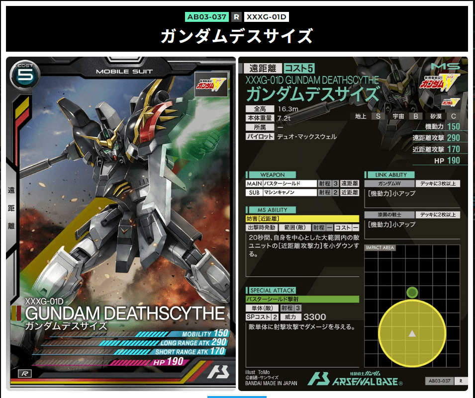 ガンダムデスサイズR