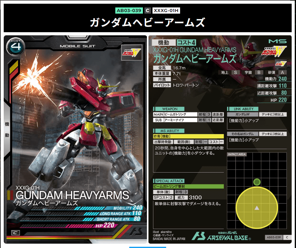ガンダムヘビーアームズC
