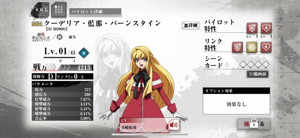 鉄血のオルフェンズG　クーデリア