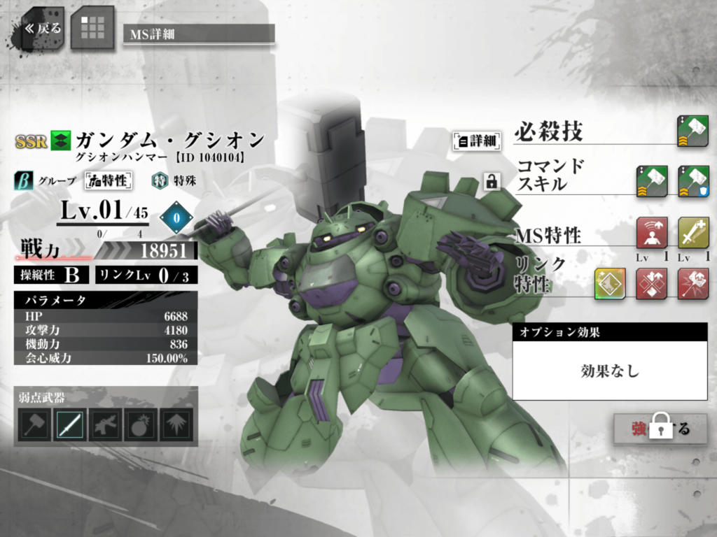 グシオン　鉄血のオルフェンズG