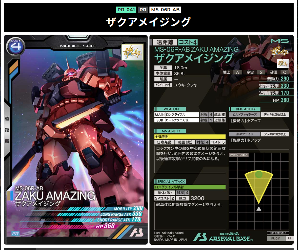 ザクアメイジングPR