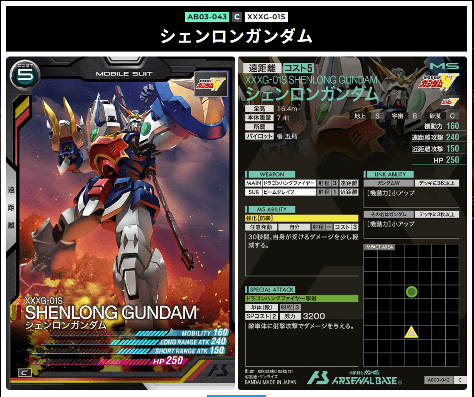 シェンロンガンダムC