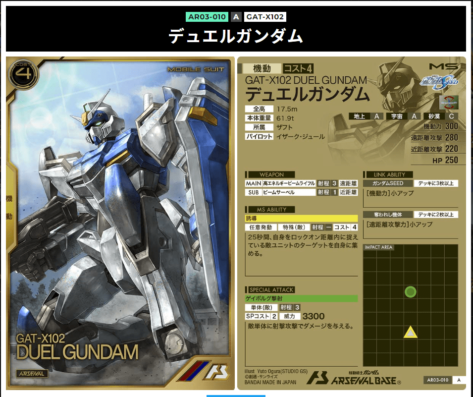 アーセナルベース　シーズン3後半　アーセナルレア　デュエルガンダム
