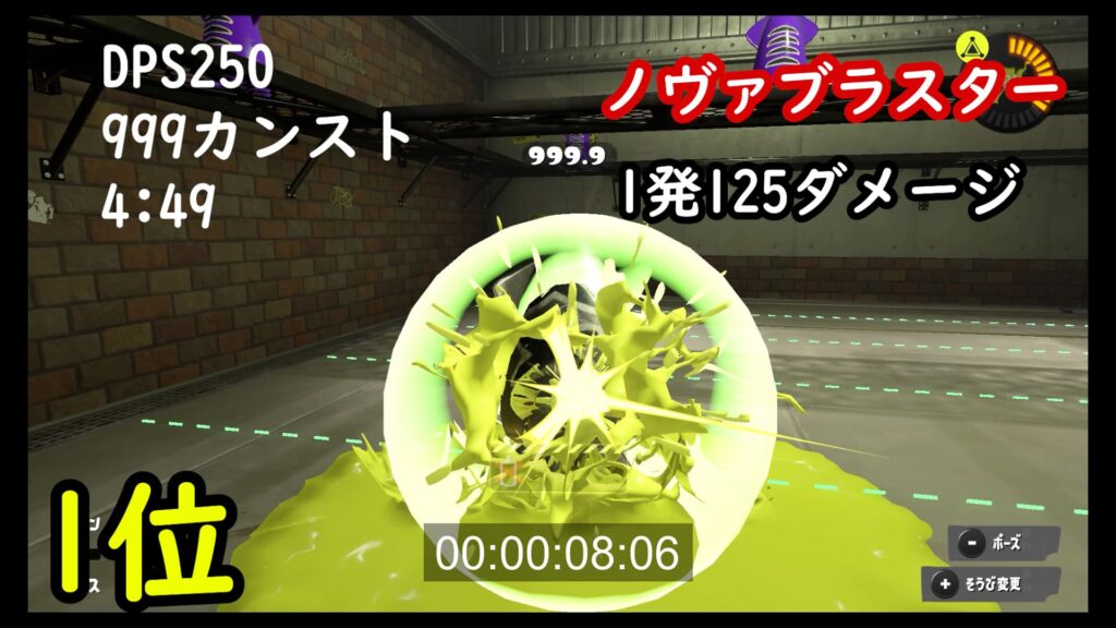 スプラ3　スプラトゥーン3　ノヴァブラスター　打ち切るまでの時間