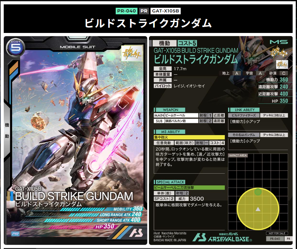 ビルドストライクガンダム