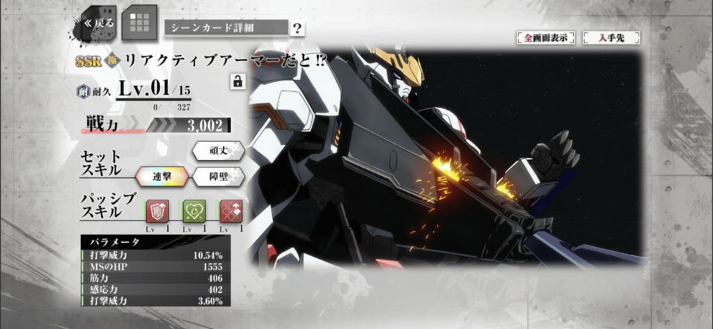 鉄血のオルフェンズ　G　リアクティブアーマーだと