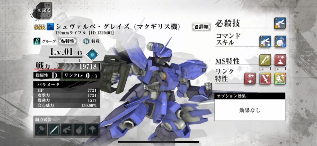 鉄血のオルフェンズG　シュバルベグレイズ